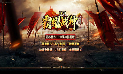 霸耀180战神版