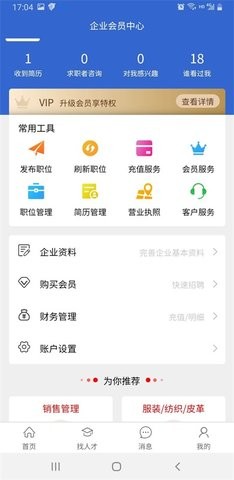 飞哥直聘app