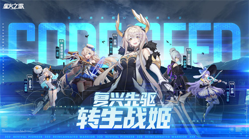 星火之歌测试服