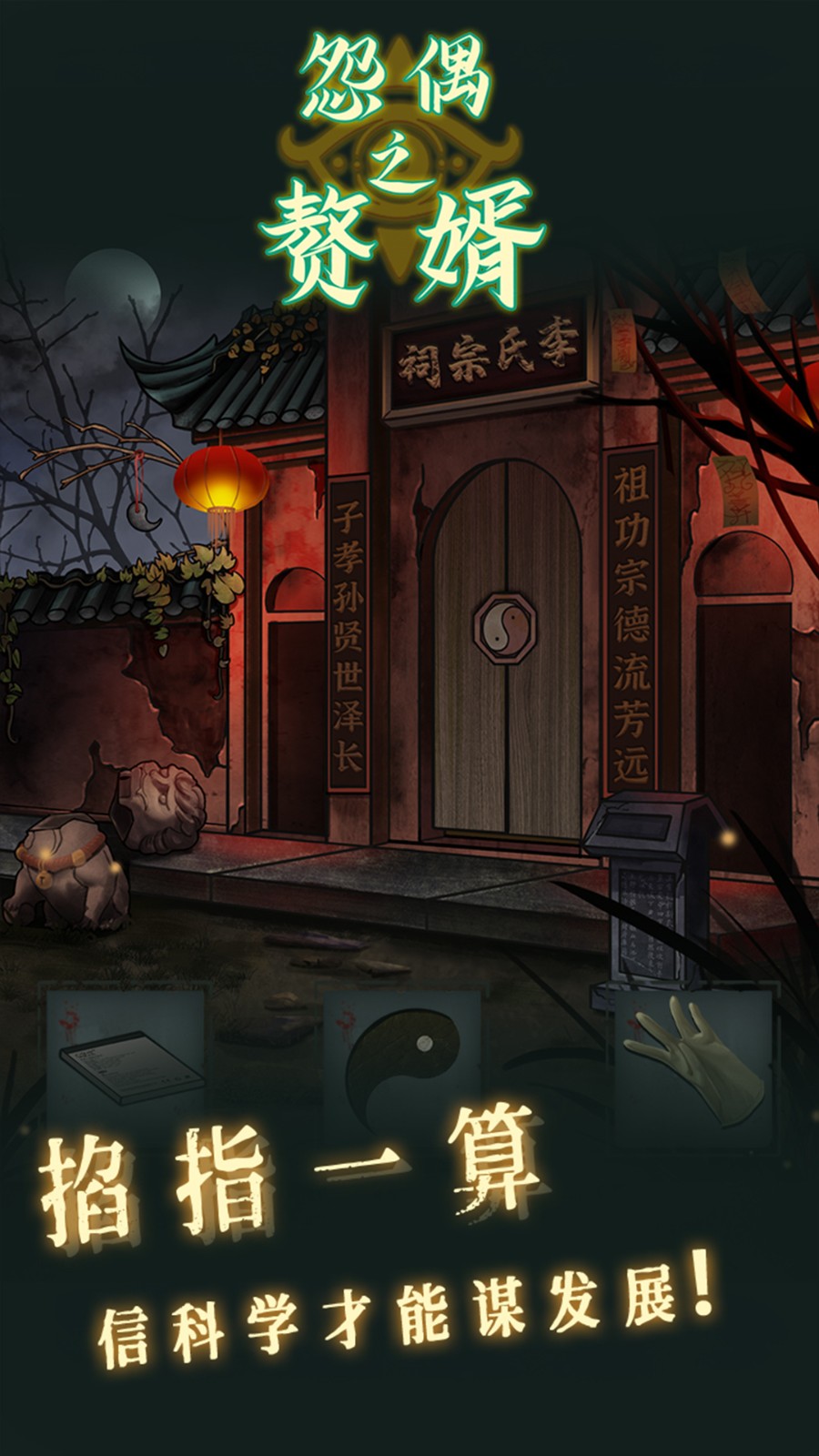怨偶之赘婿测试版