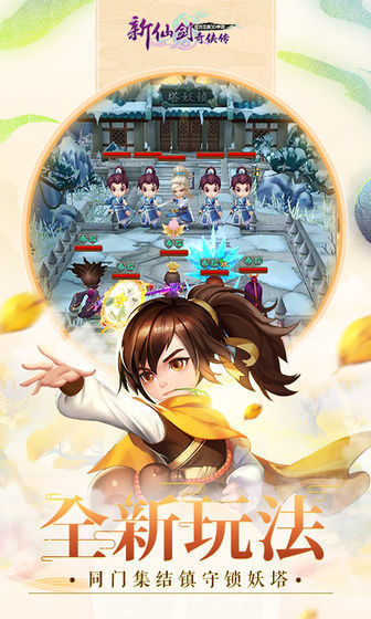 新仙剑奇侠传h5