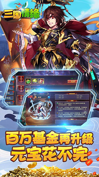 三国情缘免费版