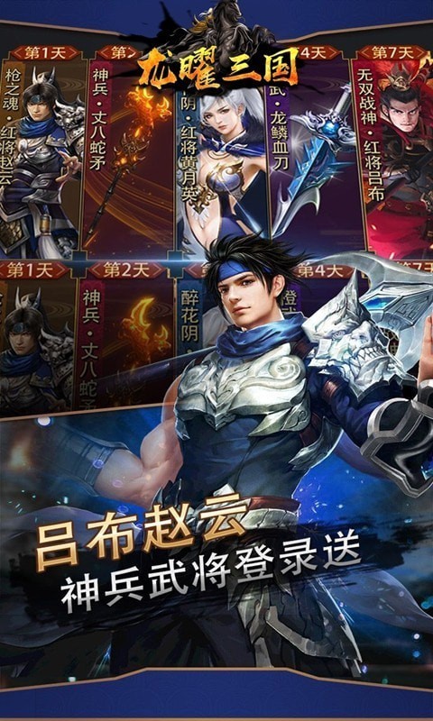 龙曜三国果盘客户端