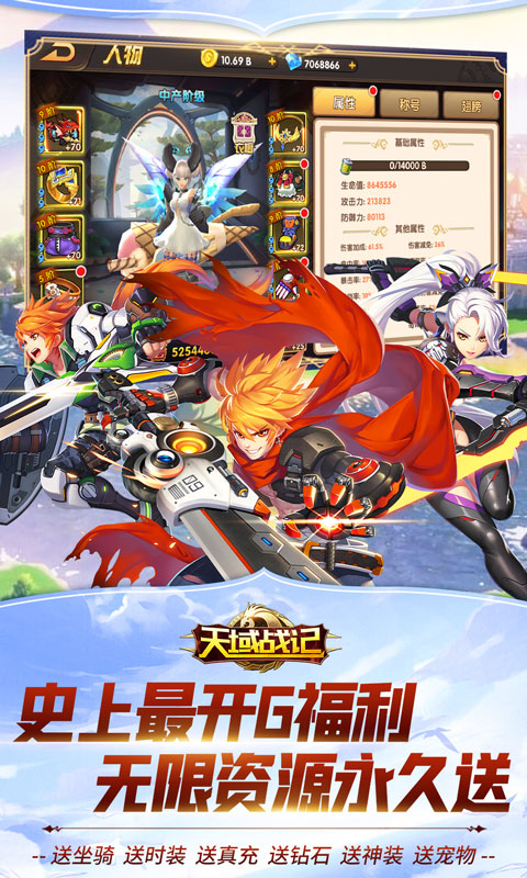 天域战记完整版