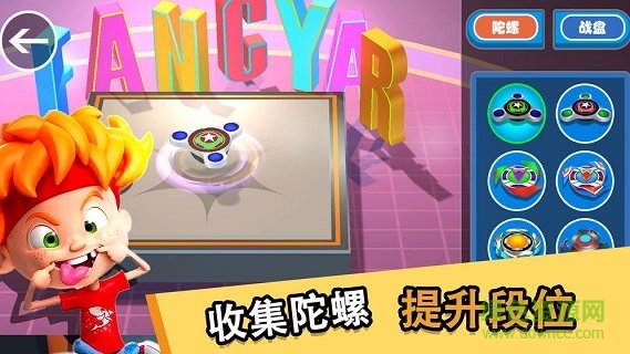 魔幻陀螺王者之战2021
