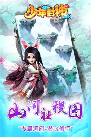 少年封神 九游版
