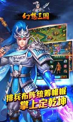 幻想三国ol1.1.8极速版