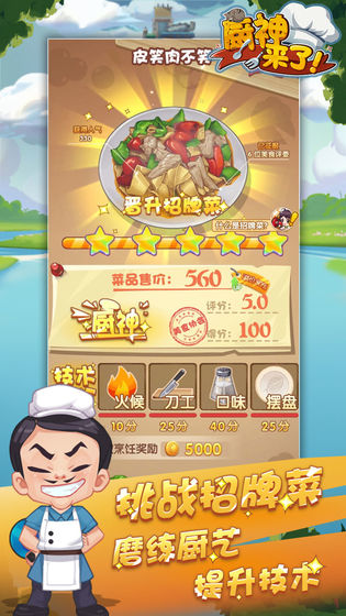 厨神来了免费版