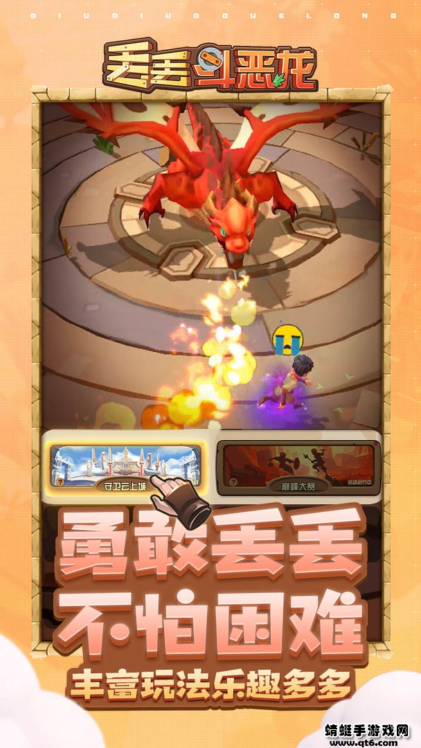 丢丢斗恶龙测试服