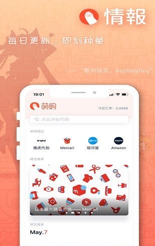 萌购2022截图3