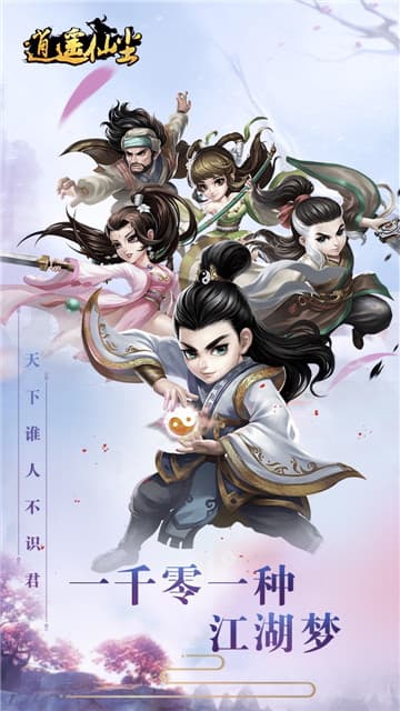 逍遥仙尘经典版