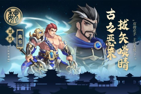 武圣三国(天命系统)