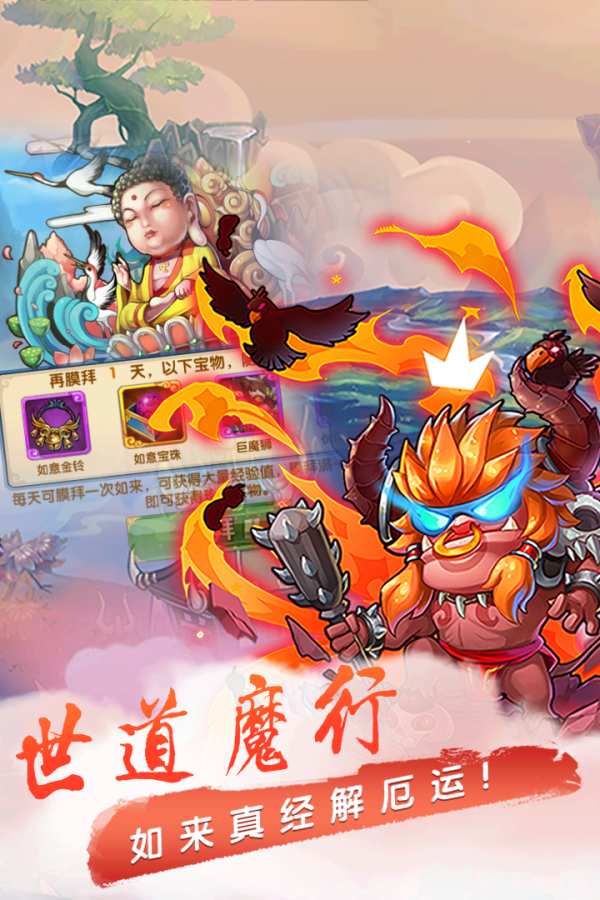 萌幻西游果盘版