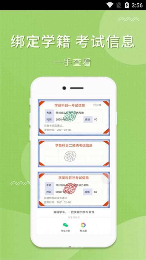 海猫学车最新版