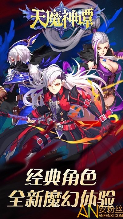 天魔神谭