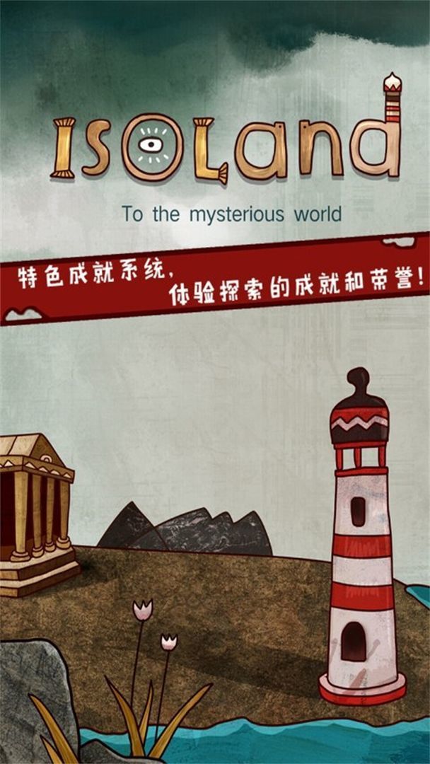 迷失岛汉化版
