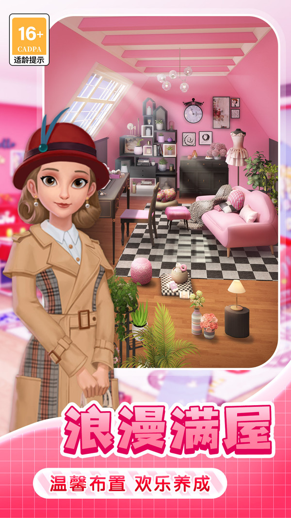 梦幻庭院 1.0.4