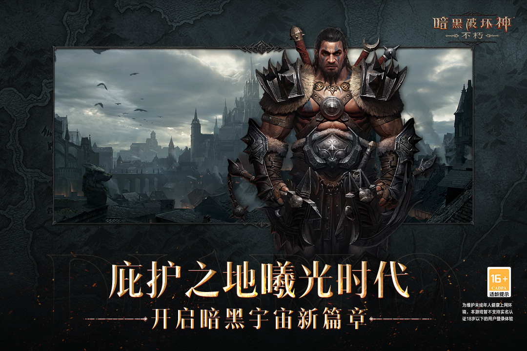 暗黑不朽神放置首充三倍版
