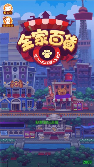 全家百货物语