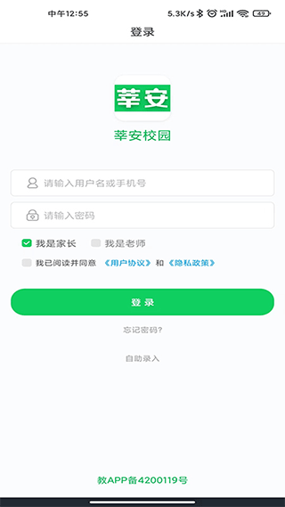 莘安校园app安卓版