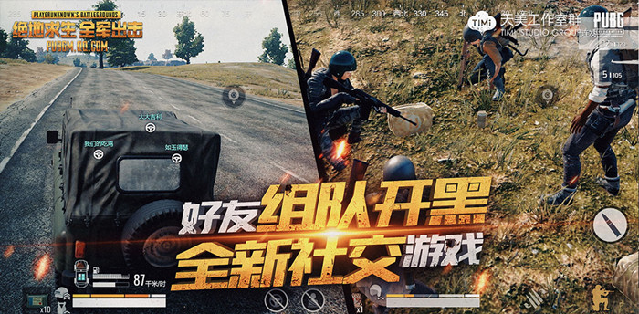 PUBG国际服(PUBG MOBILE)