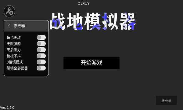 战地模拟器(正版)