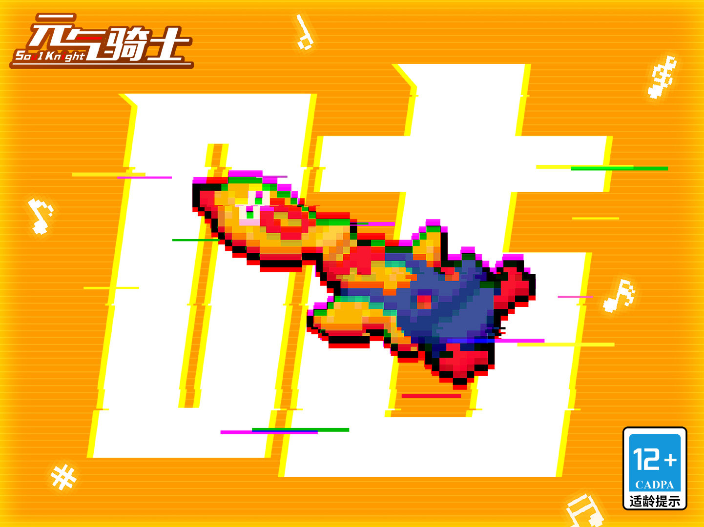 元气骑士(官网版)