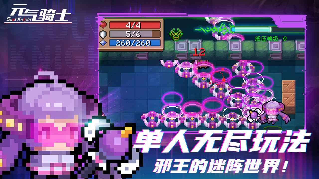 元气骑士池鹭直装4.3.7