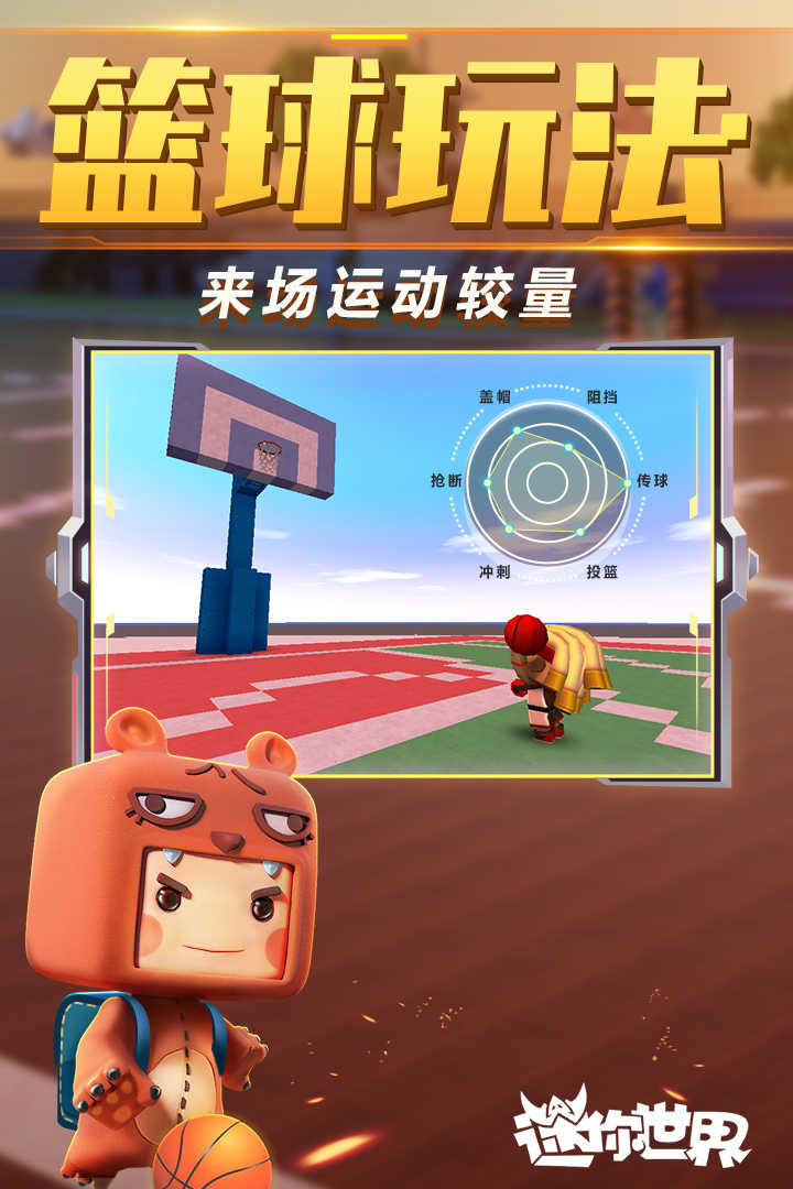 迷你世界国际服(无限迷你币)