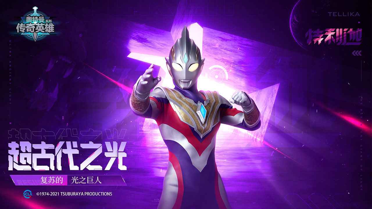奥特曼传奇英雄(内购版)