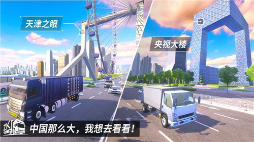卡车之星无限金币版V1.0.2