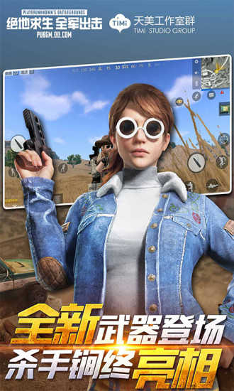 PUBG M(国际服)