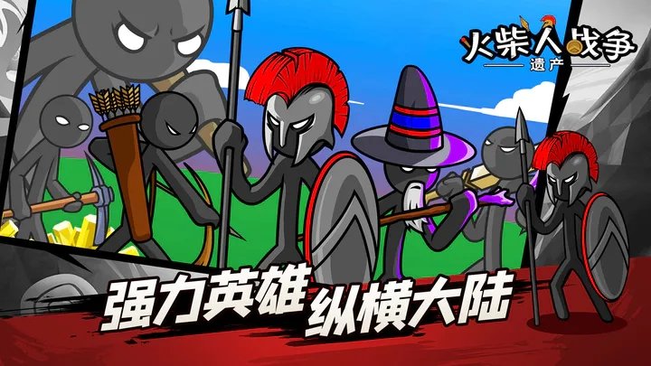 火柴人战争遗产FM修改器