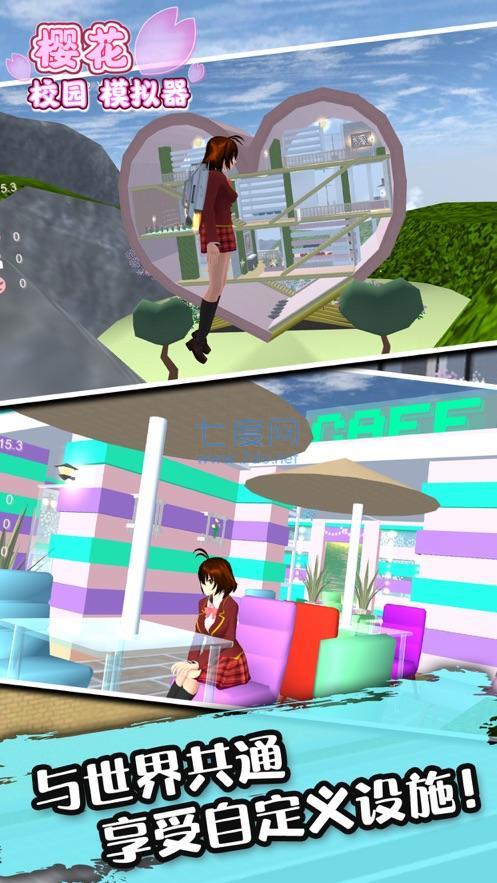 樱花校园模拟器1.039.73版本