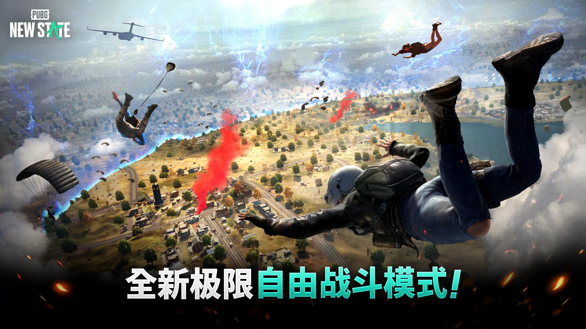 未来之役手游官网版(PUBG MOBILE)