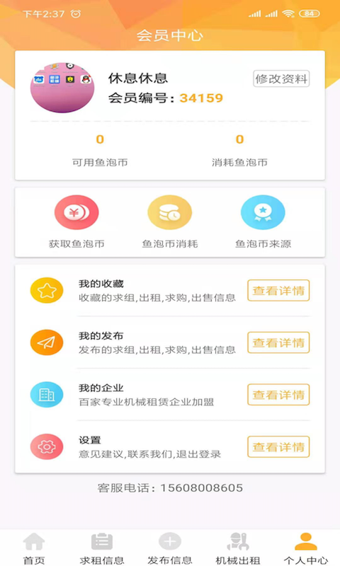 鱼泡机械截图1