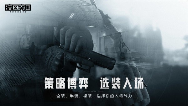 暗区突围无限版