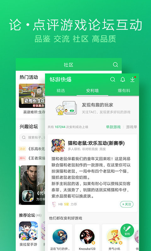 好游快爆APP正式版