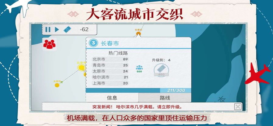 飞行集团无限金币中文版V1.0.4