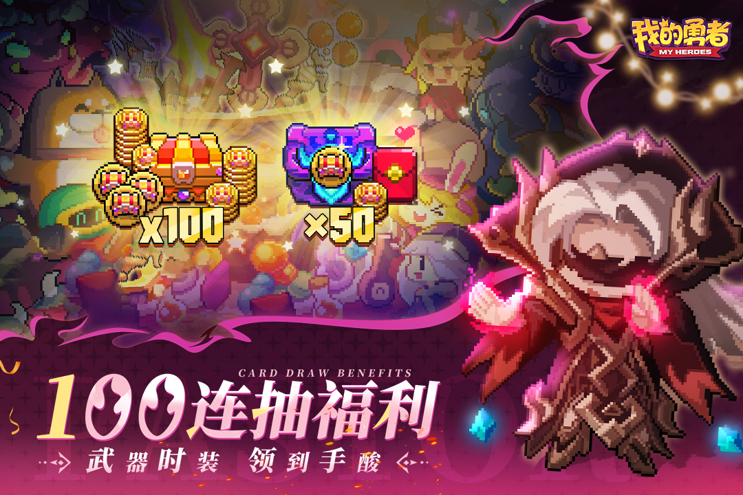 我的勇者MOD内置作弊菜单最新版