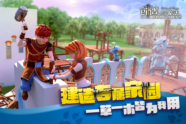 创造与魔法盒子正版截图2