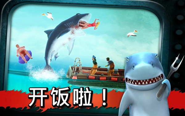 饥饿鲨进化无限金币版钻石版