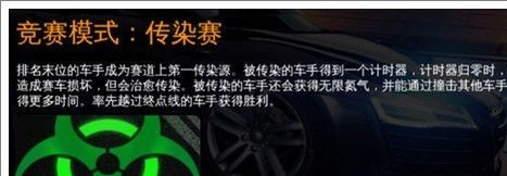 《狂野飆車8》傳染賽規(guī)則 玩法技巧攻略