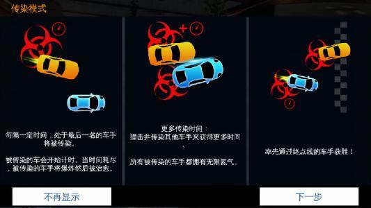 《狂野飆車8》傳染賽規(guī)則 玩法技巧攻略