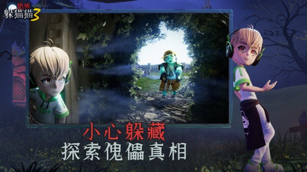 恐怖躲猫猫3(无广告)