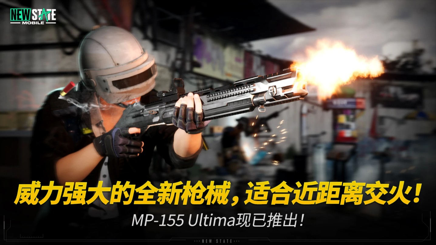 绝地求生未来之役(PUBG NEW STATE)