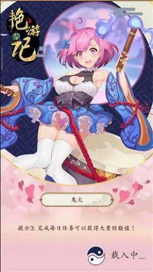 艳游记官网版
