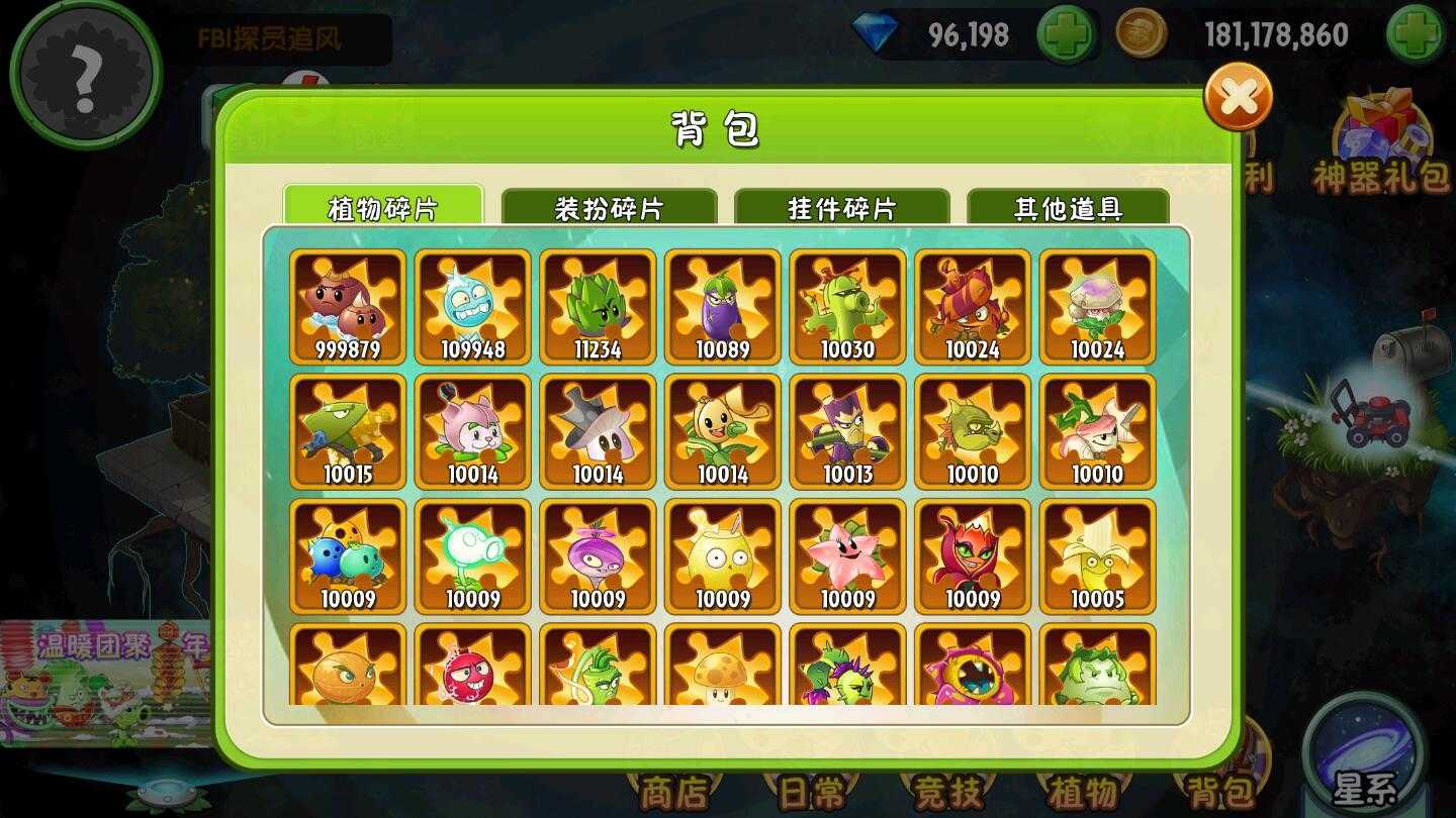 植物大战僵尸2真正无限钻石版