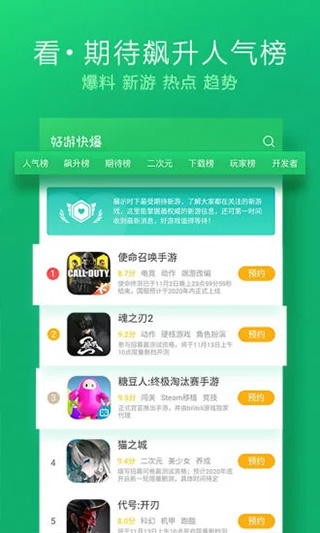好游快爆APP最新版