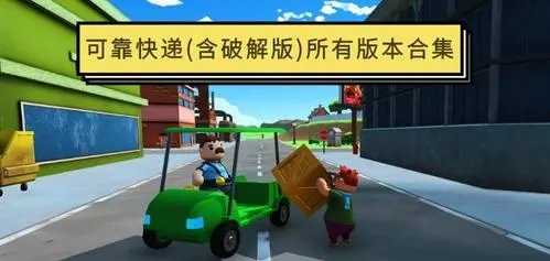 可靠快递(完整版中文)